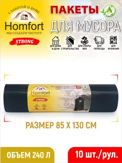 Мешки для мусора 240л strong