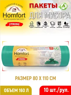 Мешки для мусора 160л strong