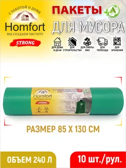 Мешки для мусора 240л strong