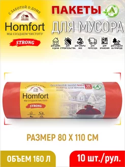 Мешки для мусора 160л strong