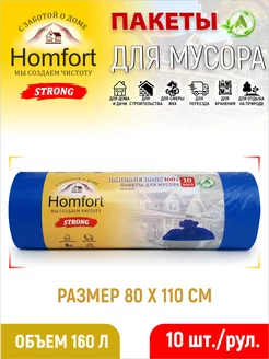 Мешки для мусора 160л strong