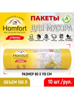 Мешки для мусора 160л strong