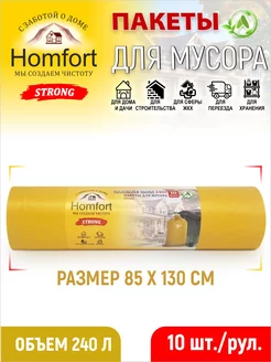 Мешки для мусора 240л strong