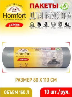 Мешки для мусора 160л strong