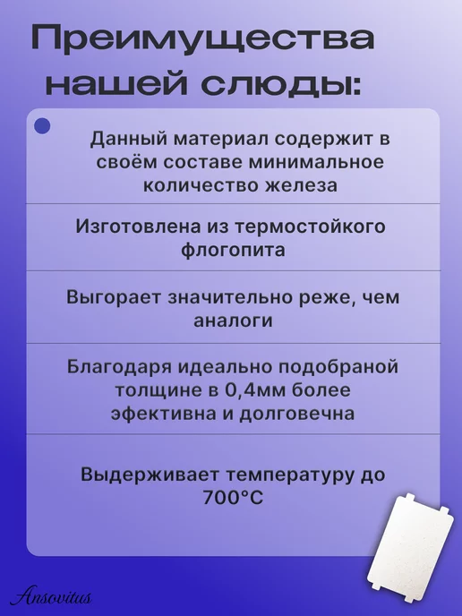 Ansovitus Слюда для микроволновки универсальная 118х99 мм, 130x76 мм, фото 3