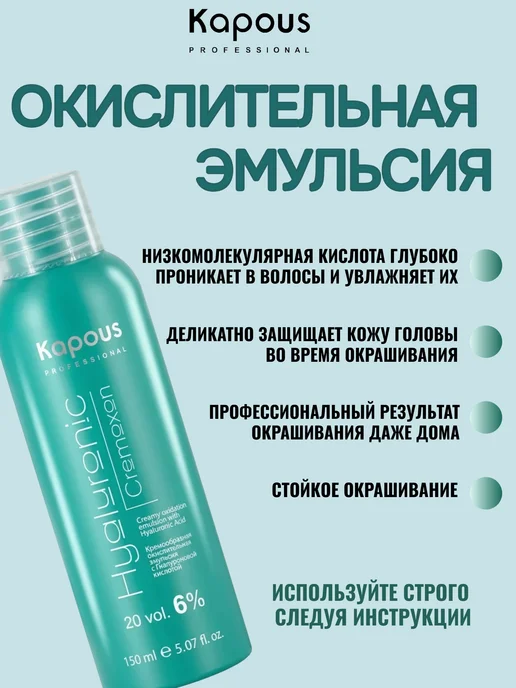 Kapous Hyaluronic Окислитель 6% 1050мл, 150 мл, 2 шт, фото 3