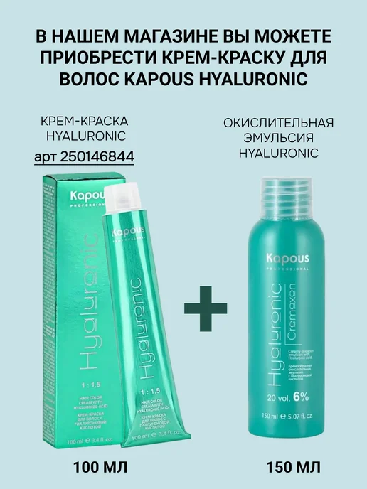 Kapous Hyaluronic Окислитель 6% 1050мл, 150 мл, 2 шт, фото 4