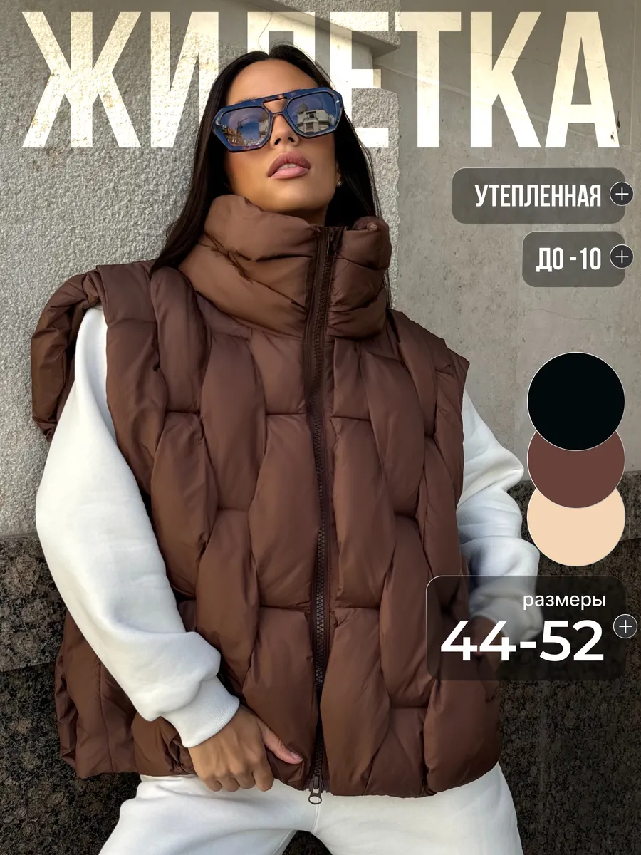 Жилетка...