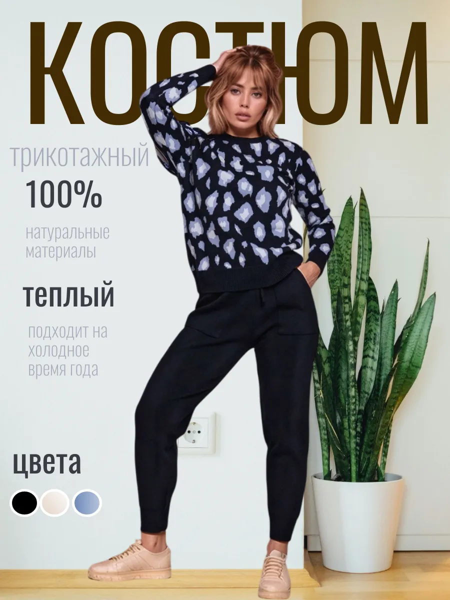 Костюм теплый леопардовый...