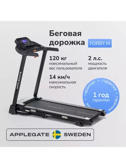 Беговая дорожка для дома электрическая Forby M