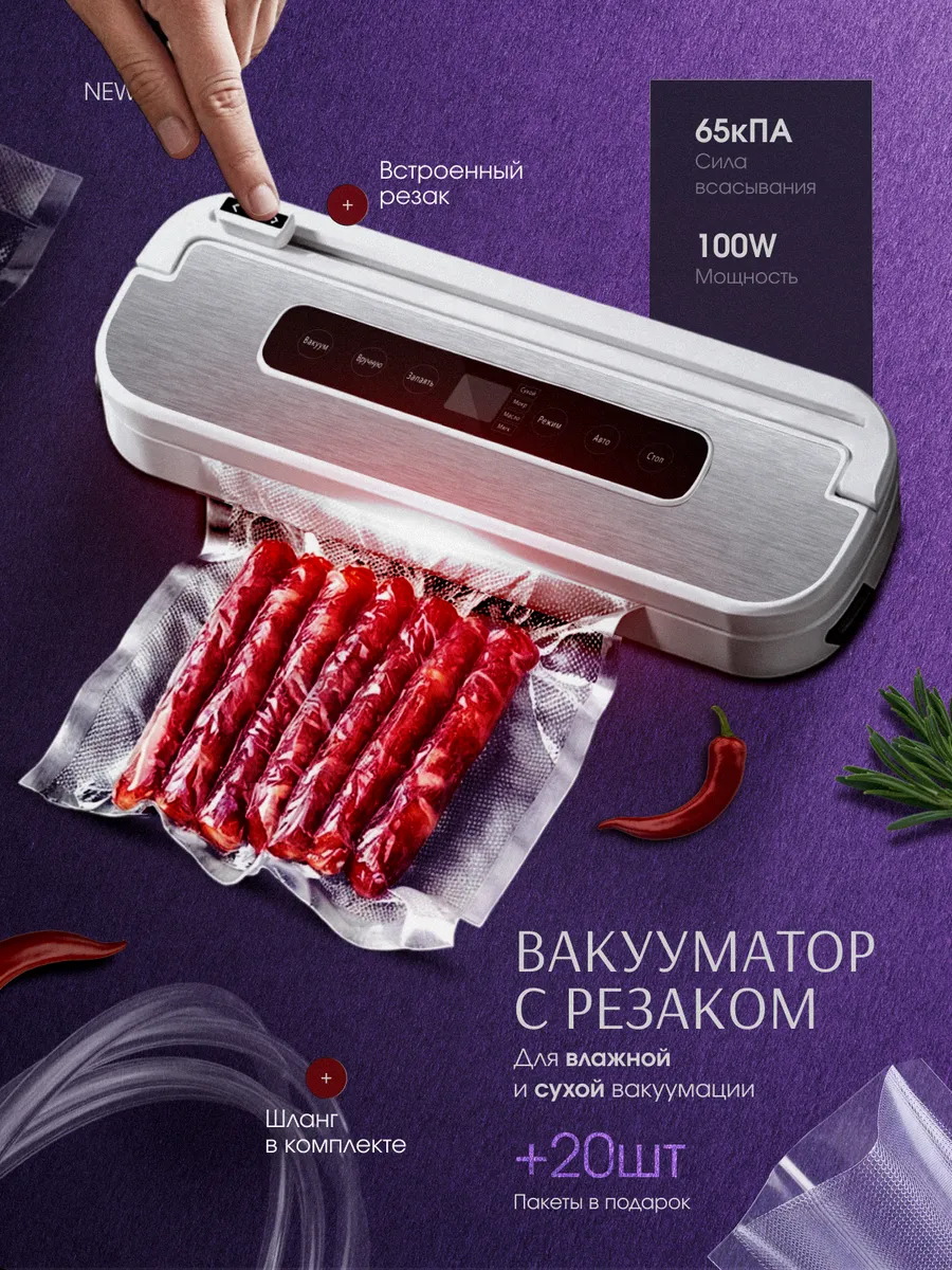Вакуумный упаковщик для...