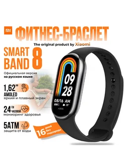 Фитнес браслет Xiaomi Smart Band 8