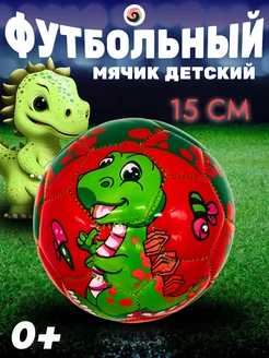 Мяч детский футбольный мини