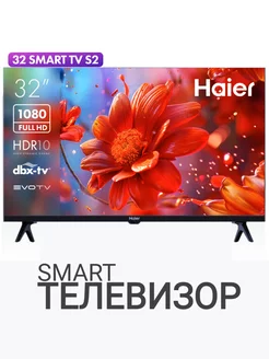 Телевизор хайер 32 дюйма SMART TV S2 (смарт, безрамочный) Haier 247891063 купить за 18 210 ₽ в интернет-магазине Wildberries