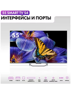 Телевизор 55 SMART TV S4 Haier 247891075 купить за 52 566 ₽ в интернет-магазине Wildberries