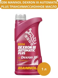 Трансмиссионное масло DEXRON III AUTOMATIC PLUS 1 л MANNOL 247892344 купить за 598 ₽ в интернет-магазине Wildberries