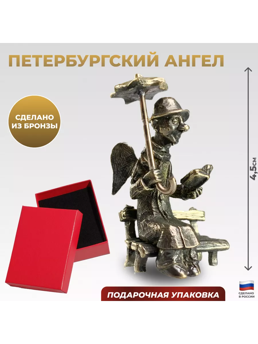 Фигурка "Петербургский ангел на скамейке" из бронзы (5 см)
