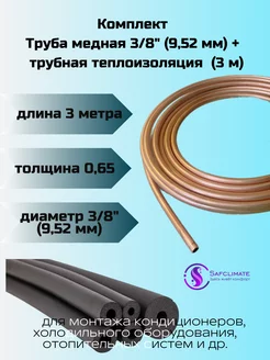 Медная труба 3 8" ST (9,52 х 0,65мм бухта 3м)