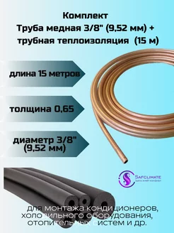 Медная труба 3 8" ST (9,52 х 0,65мм бухта 15м)