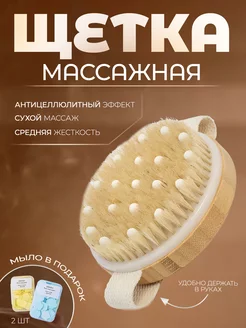 Щётка для сухого массажа тела