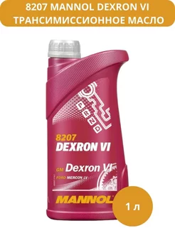 Трансмиссионное масло DEXRON VI 1 л MANNOL 247894959 купить за 830 ₽ в интернет-магазине Wildberries