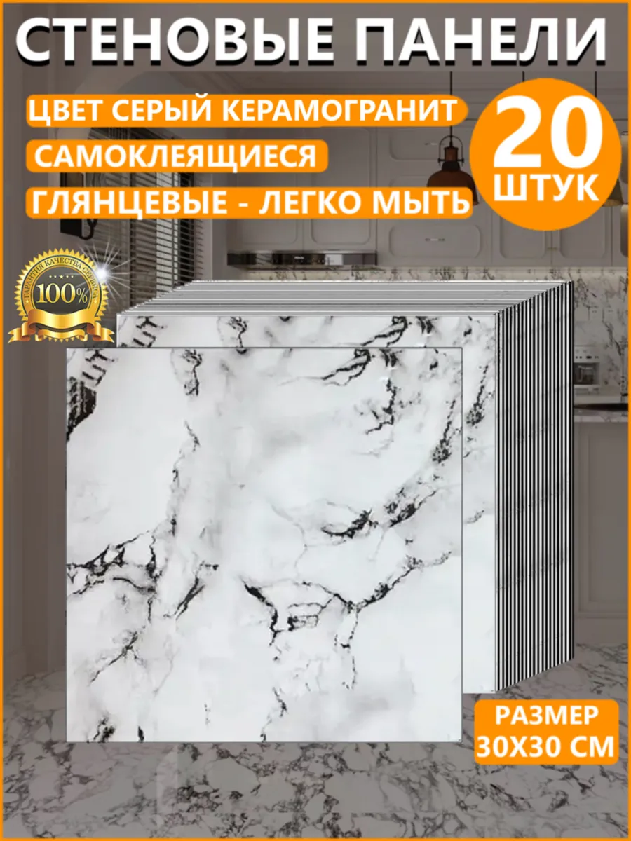 Панели самоклеящиеся для...