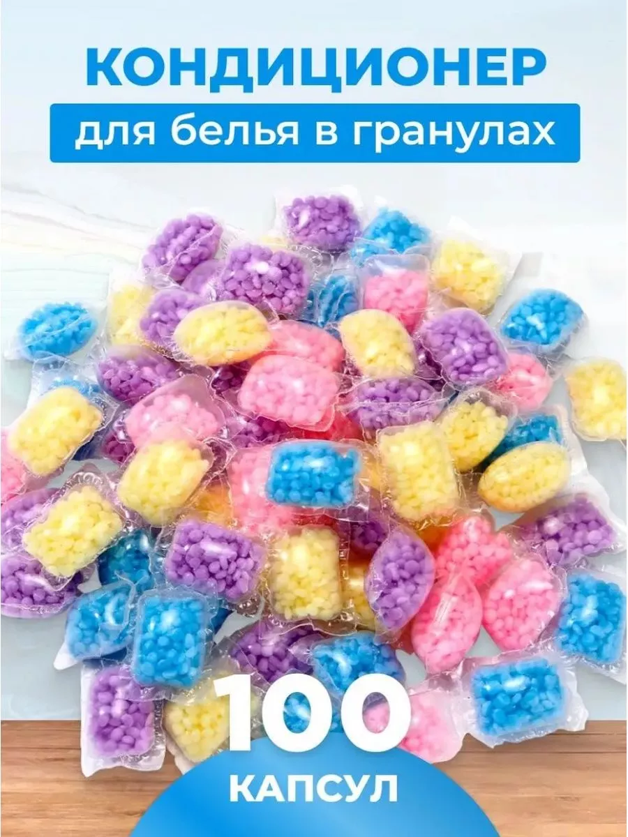 Парфюм кондиционер для белья