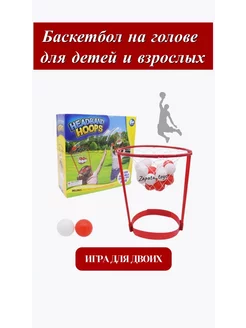 Игра для двоих мини баскетбол