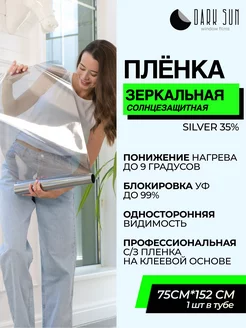 Солнцезащитная пленка на окна 1 шт 75х152см 35?RK SUN 247896750 купить за 739 ₽ в интернет-магазине Wildberries