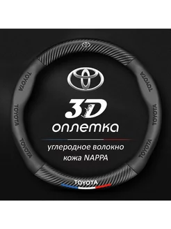 Чехол на руль Toyota Corolla Camry RAV4 Prado Land Cruiser KaanKins 247899150 купить за 1 289 ₽ в интернет-магазине Wildberries