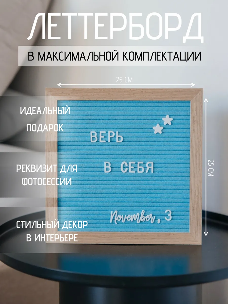 Доска для записей с буквами Леттерборд