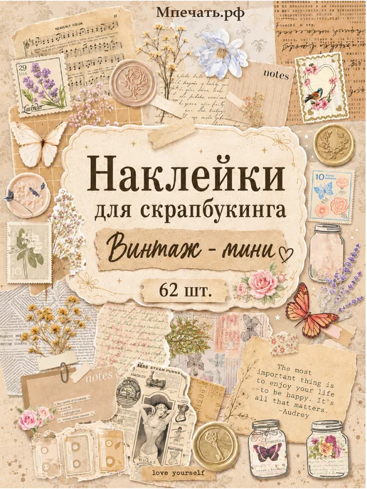 Мастерская Печати Идей Наклейки для скрапбукинга винтаж мини, 62 шт 5 листа 10×15, 10x15, 62 шт