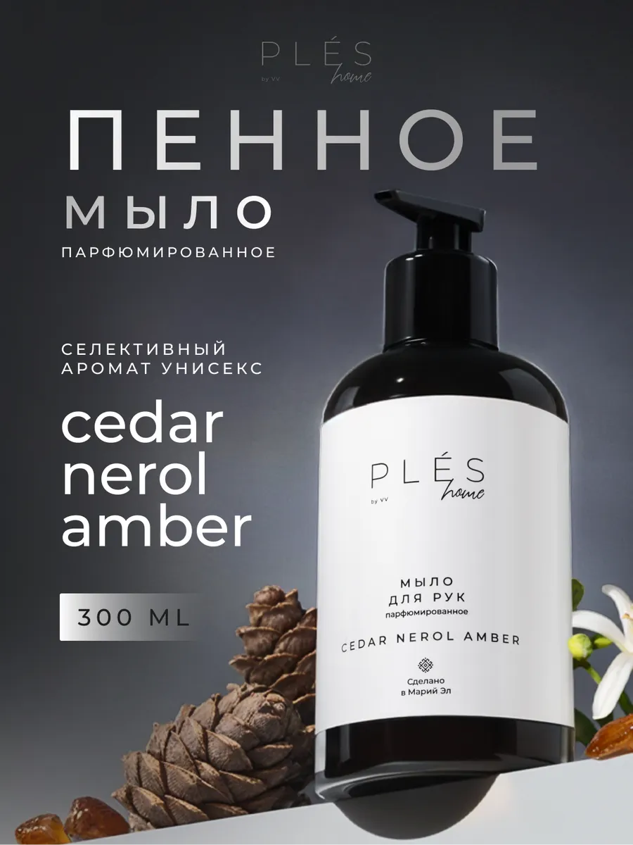Мыло пенное парфюмированное для рук и тела