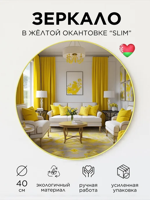 GIRKO WORKSHOP Зеркало настенное круглое в тонкой раме 40 см, желтый