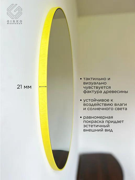 GIRKO WORKSHOP Зеркало настенное круглое в тонкой раме 40 см, желтый, фото 3