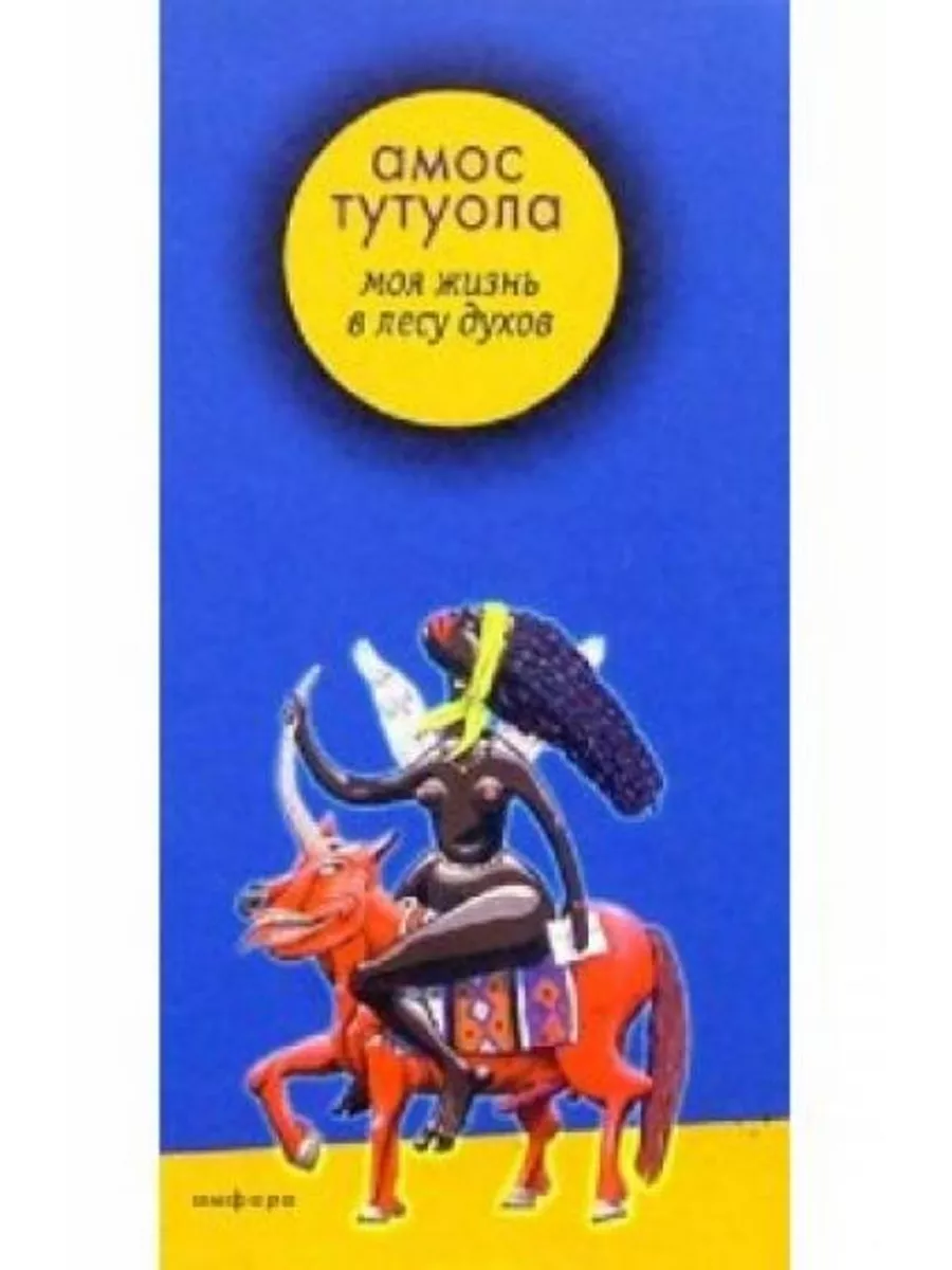 Амос оз черный ящик. Читать амосу. Пророк книга. Иуда обложка. Амос оз повесть о любви и тьме.