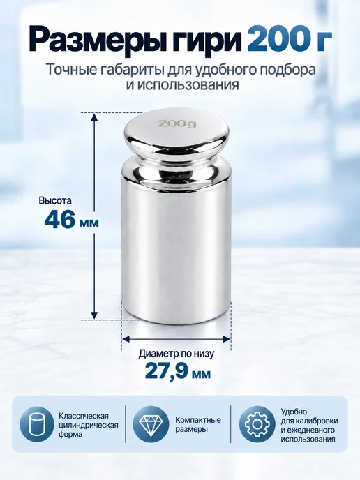 Калибровочная гиря 200 грамм для весов. Гирька, серый, фото 3