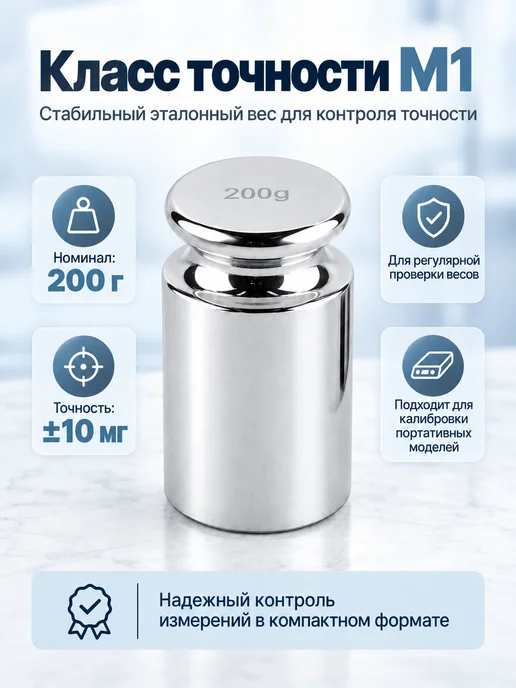 Калибровочная гиря 200 грамм для весов. Гирька, серый, фото 4