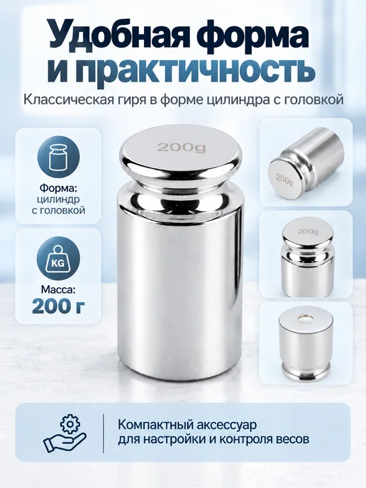 Калибровочная гиря 200 грамм для весов. Гирька, серый, фото 5