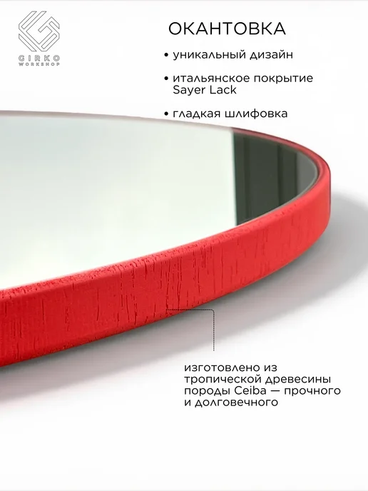 GIRKO WORKSHOP Зеркало круглое на стену в раме 60 см, красный, фото 2