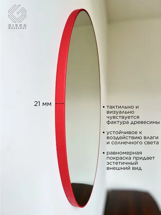 GIRKO WORKSHOP Зеркало круглое на стену в раме 60 см, красный, фото 3