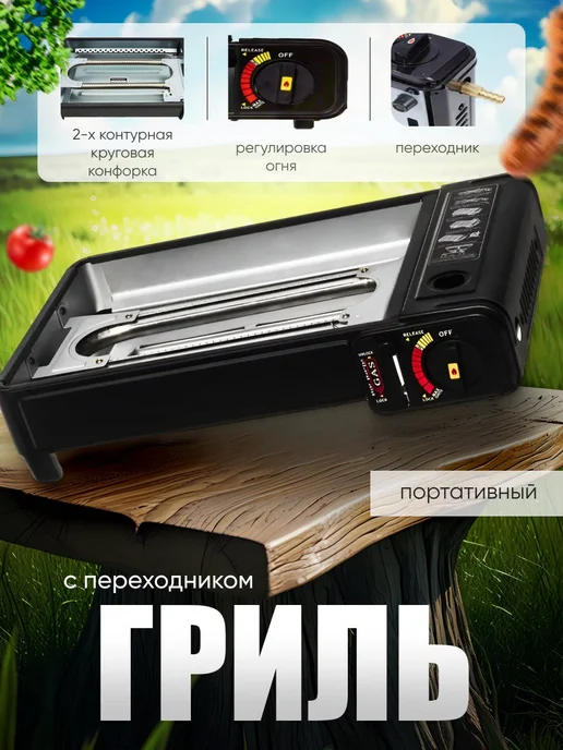 Грили газовые Газовый гриль портативный, вариант, фото 2