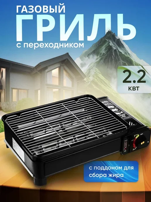 Газовый гриль портативный с кейсом, черный