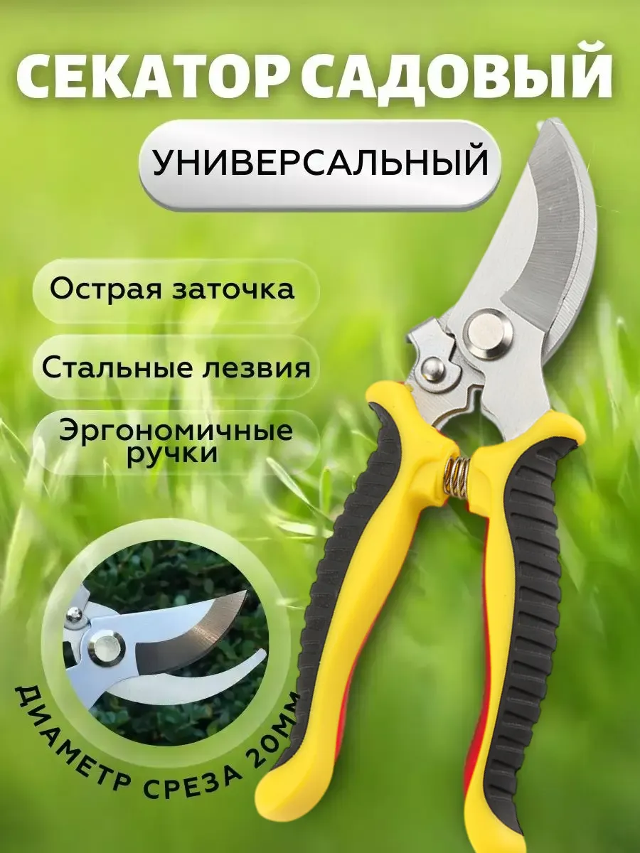 Секатор ручной садовый