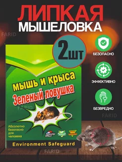 Липкая мышеловка ловушка для мышей и крыс От мышей 247920416 купить за 202 ₽ в интернет-магазине Wildberries