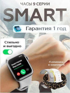 Умные смарт часы 9 серии Smart Watch