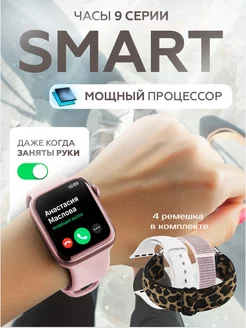 Умные смарт часы 9 серии Smart Watch