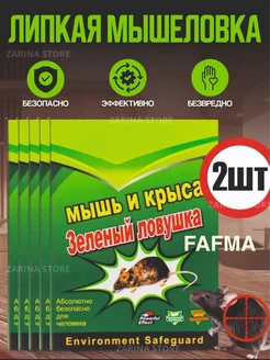 Липкая мышеловка ловушка для мышей и крыс ZARINA STORE 247921114 купить за 145 ₽ в интернет-магазине Wildberries