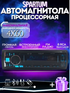 Процессорная автомагнитола Spartum bluetooth