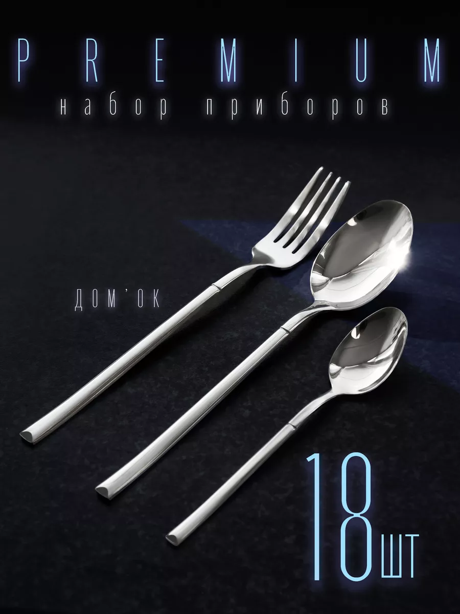 Набор столовых приборов на...